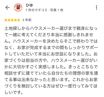 ひゆ さんのGoogleクチコミ（星5・3 年前）