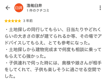 浩祐臼井 さんのGoogleクチコミ（星5・3 年前）
