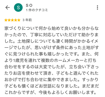 S O さんのGoogleクチコミ（星5・3 年前）