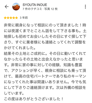 SYOUTA INOUE さんのGoogleクチコミ（星5・3 年前）