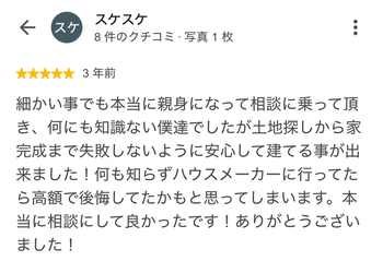 スケスケ さんのGoogleクチコミ（星5・3 年前）