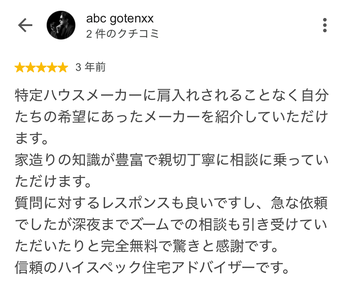 abc gotenxx さんのGoogleクチコミ（星5・3 年前）