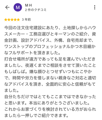 M H さんのGoogleクチコミ（星5・3 年前）