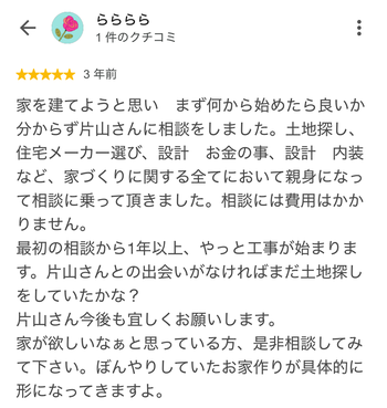 らららら さんのGoogleクチコミ（星5・3 年前）