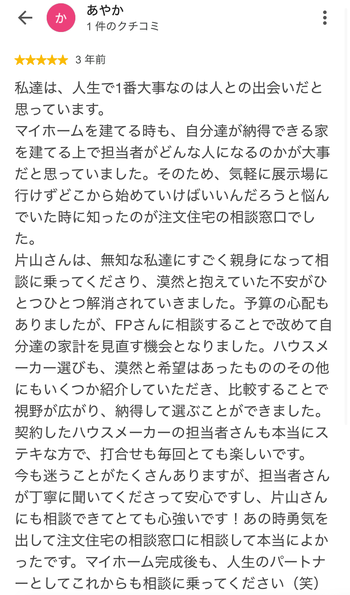 あやか さんのGoogleクチコミ（星5・3 年前）