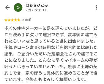 むらきひとみ さんのGoogleクチコミ（星5・3 年前）