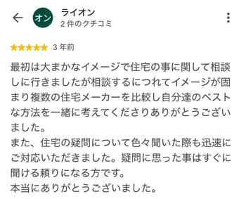 ライオン さんのGoogleクチコミ（星5・3 年前）