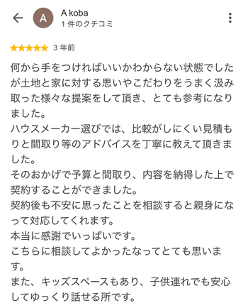 A koba さんのGoogleクチコミ（星5・3 年前）