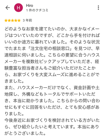 Hiro さんのGoogleクチコミ（星5・3 年前）