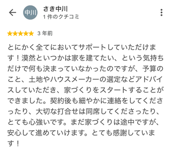 さき中川 さんのGoogleクチコミ（星5・3 年前）