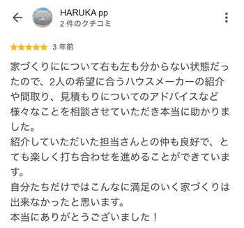 HARUKA pp さんのGoogleクチコミ（星5・3 年前）