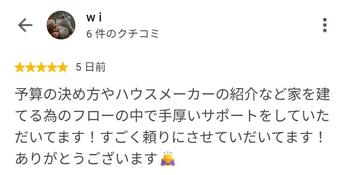 w i さんのGoogleクチコミ（星5・5 日前）
