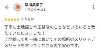 早川美菜子 さんのGoogleクチコミ（星5・2 か月前）