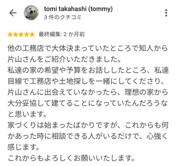 tomi takahashi (tommy) さんのGoogleクチコミ（星5・最終編集: 2 か月前）