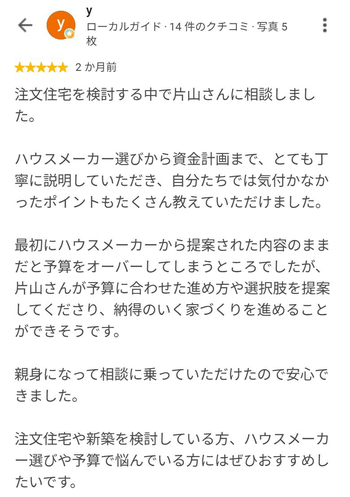 y さんのGoogleクチコミ（星5・2 か月前）