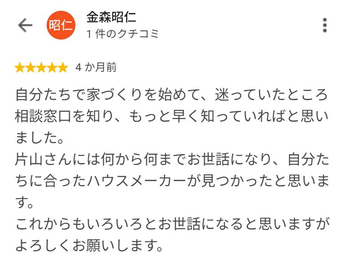 金森昭仁 さんのGoogleクチコミ（星5・4 か月前）