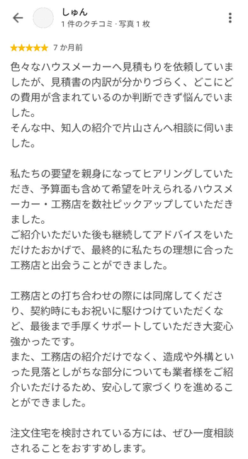 しゅん さんのGoogleクチコミ（星5・7 か月前）