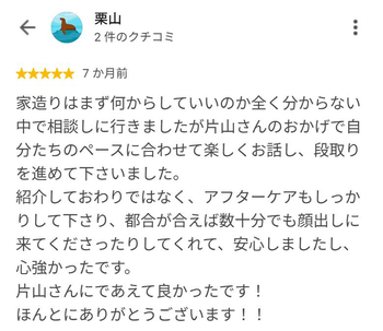 栗山 さんのGoogleクチコミ（星5・7 か月前）