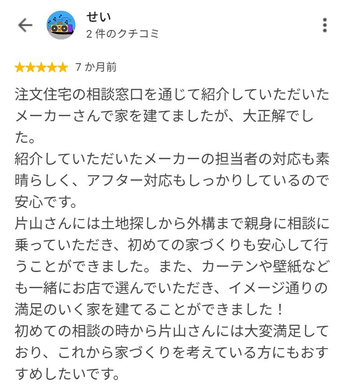 せい さんのGoogleクチコミ（星5・7 か月前）