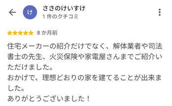 ささのけいすけ さんのGoogleクチコミ（星5・8 か月前）