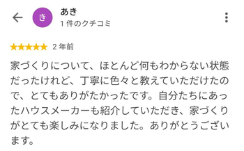 あき さんのGoogleクチコミ（星5・2 年前）