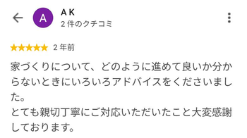 A K さんのGoogleクチコミ（星5・2 年前）