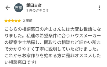 鎌田吉彦 さんのGoogleクチコミ（星5・2 年前）