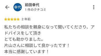前田幸代 さんのGoogleクチコミ（星5・2 年前）