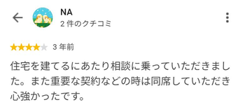 NA さんのGoogleクチコミ（星4・3 年前）
