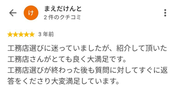 まえだけんと さんのGoogleクチコミ（星5・3 年前）