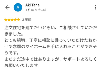 Aki Tana さんのGoogleクチコミ（星5・3 年前）