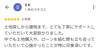 S K さんのGoogleクチコミ（星5・3 年前）