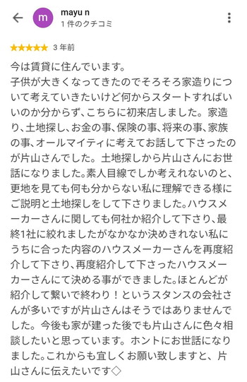 mayu n さんのGoogleクチコミ（星5・3 年前）