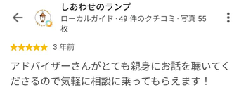 しあわせのランプ さんのGoogleクチコミ（星5・3 年前）