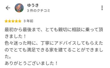 ゆうき さんのGoogleクチコミ（星5・3 年前）