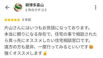 朝博多嘉山 さんのGoogleクチコミ（星5・3 年前）