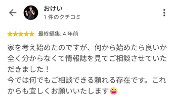 おけい さんのGoogleクチコミ（星5・最終編集: 4 年前）