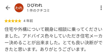 ひびわれ さんのGoogleクチコミ（星5・4 年前）