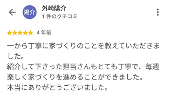 外崎陽介 さんのGoogleクチコミ（星5・4 年前）
